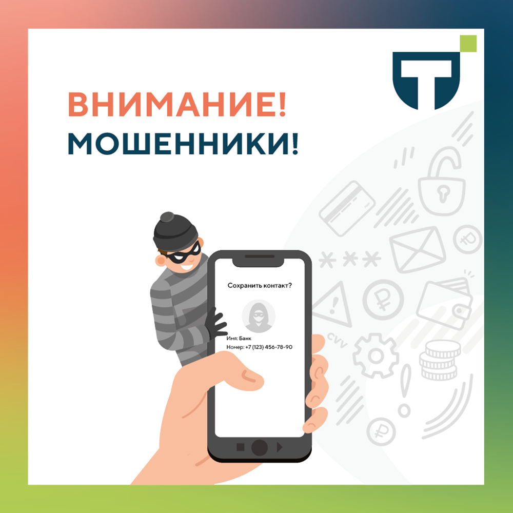 мошенники август.png