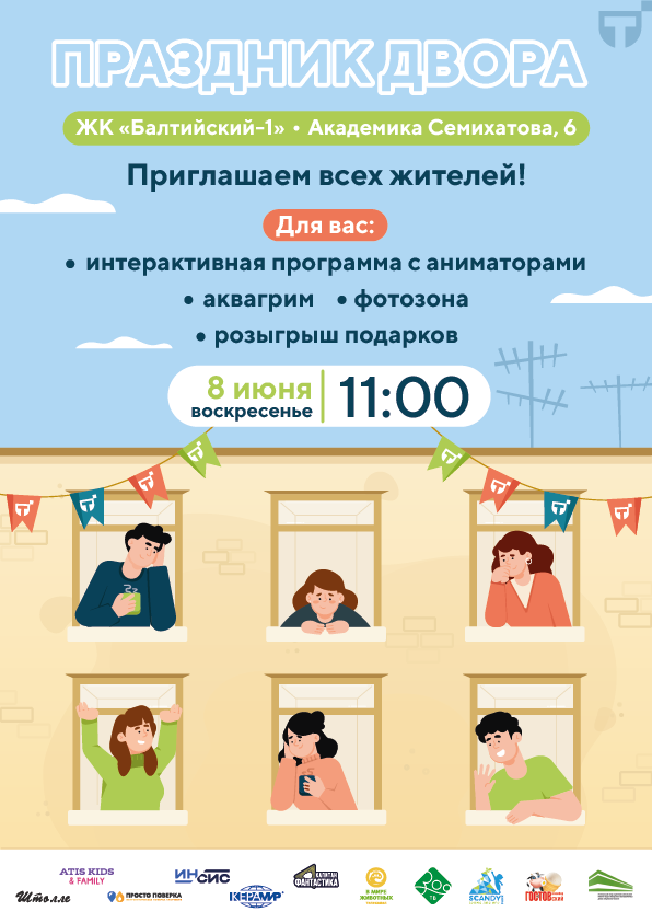 Листовка 8 июня.png
